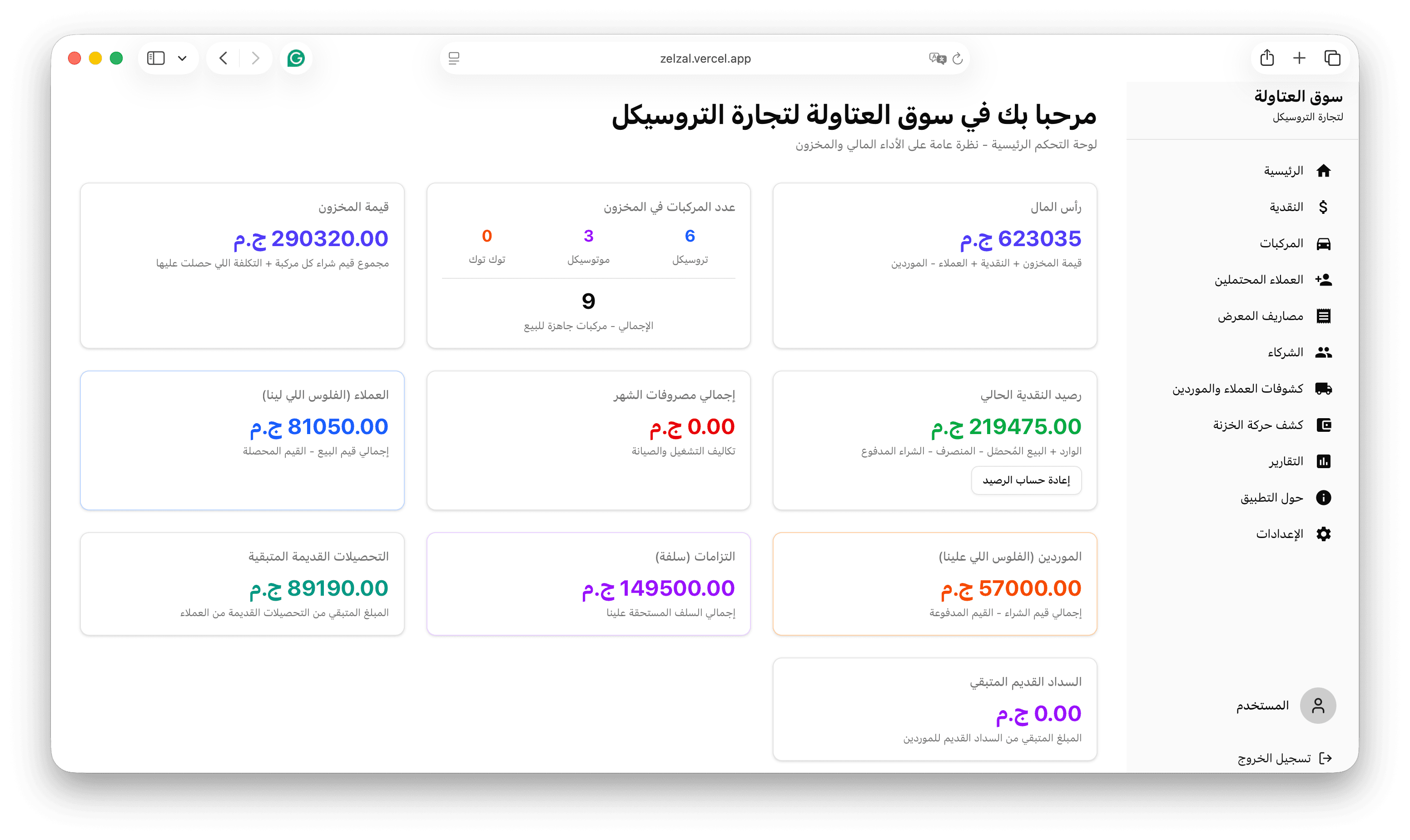 ERP System Dashboard