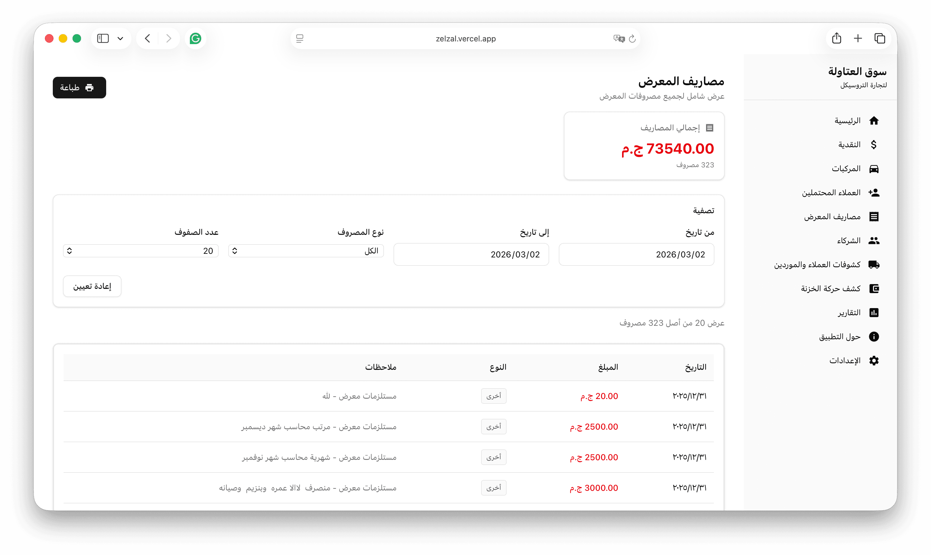 ERP System Inventory
